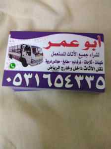 رقم اللي يشترون المكيفات المستعمله بحي المونس