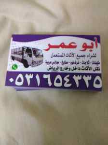 رقم اللي يشترون المكيفات بحي غرناطة 053165433