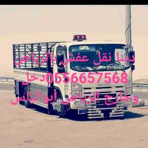دنيا نقل عفش حي الشفاء بالرياض 0556657568 ابو