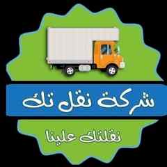 طش الاثاث المنزلي حي الخليج بالرياض0531962069