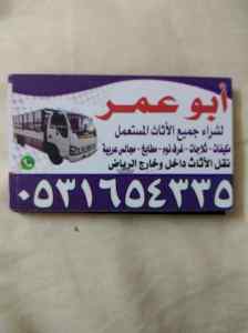 حقين شراء المكيفات المستعمله بحي المونسية 053