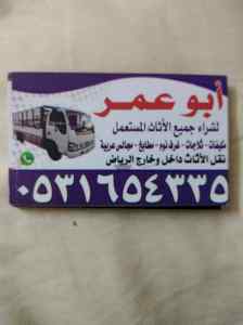 شراء المكيفات المستعمله بحي المونسية 05316543