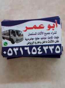 رقم اللي يشترون المكيفات بحي اليورمك 05316543