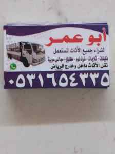 رقم اللي يشترون المكيفات المستعمله بحي اليرمو