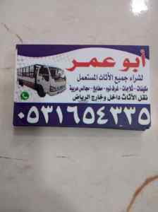 رقم اللي يشترون المطابخ المستعمله بالرياض 053