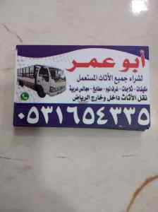 رقم اللي يشترون المطابخ المستعمله بالرياض 053
