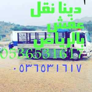اثاث مستعمل حي التعاون  0536531617شرا