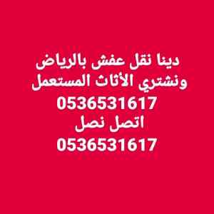 نجار فك وتركيب حي الأحمدية 0536531617