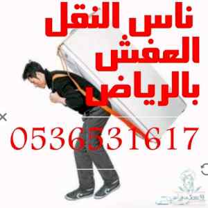 اثاث مستعمل حي العوالي 0536531617
