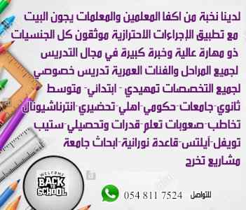 افضل معلمة خصوصية تأسيس مكة الرياض 0548117524