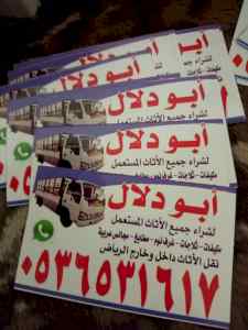 صاحب دينا نقل عفش شمال الرياض 0536531617 نجار