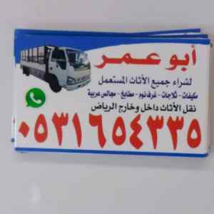حقين شراء المطابخ المستعمله بحي العزيريه 0531