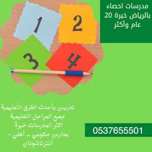 معلمة مدرسة احصاء واقتصاد بجدة مكة والرياض 05