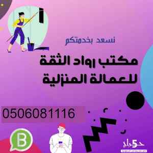 متوفر نقل كفاله عاملات للتنازل 0506081116