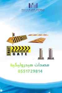 المصدات الارضية الهيدروليكية الامنية055172981