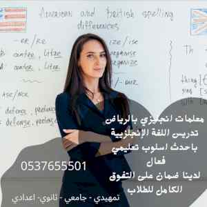 افضل معلمة لغة إنجليزية وانترناشونال بالرياض 