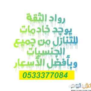 يوجد ومطلوب عاملات للتنازل