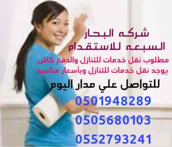 يوجد عاملات مدربات 0501948289 
