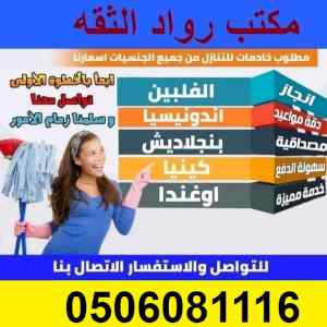 يوجد مجموعه عاملات مدربه للتنازل 