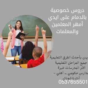 توفير معلمات ومعلمين جميع المراحل الدراسيه با