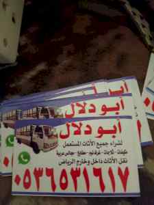 نجار فك وتركيب حي الخليج 0536531617نقل عفش