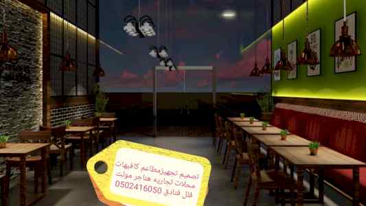 مؤسسه مقاولات تنفيذمطاعم محلات 0502416050