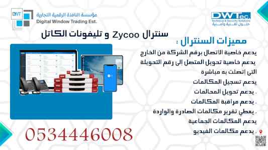 سنترال IP تلفونات ZYCOO موديل U20