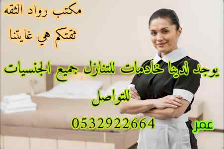 يوجد ومطلوب عاملات للتنازل 05329226654