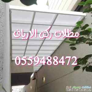   مظلات وسواتر 