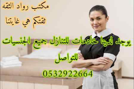 يوجد ومطلوب عاملت للتنازل جميع الجنسيات 