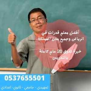 مدرس معلم قدرات، كمي، لفظي، تحصيلي 0537655501