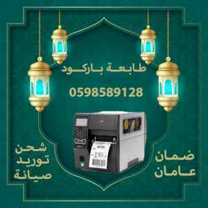 طابعة فواتير و باركود بأفضل الأسعار