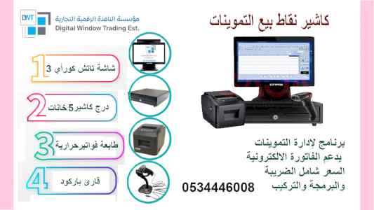 سيستم كاشير متكامل مع البرنامج يدعم الضريبة 