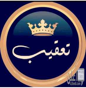 نقل بين الفروع 