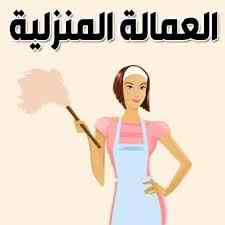 مطلوب ويوجد شغالات لتنازل 0581594133
