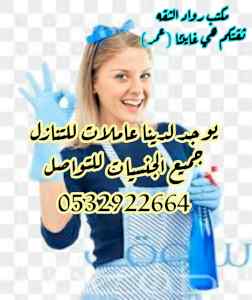 يوجد ومطلوب عاملات للتنازل جميع الجنسيات 
