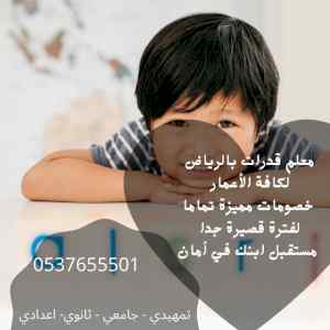مدرس ومعلم قدرات شاطر جدا في الرياض 053765550