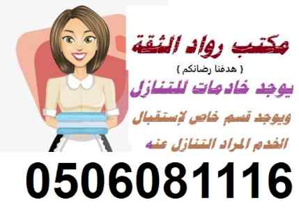 يوجد ومطلوب عاملات للتنازل :0506081116