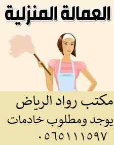 يوجد خادمات ومطلوب خادمات للتنازل 