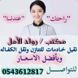 مطلوب شغالات للتنازل من جميع الجنسيات للتواصل