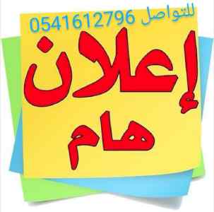 موجود عاملات للتنازل ونقل الكفاله 0541612796