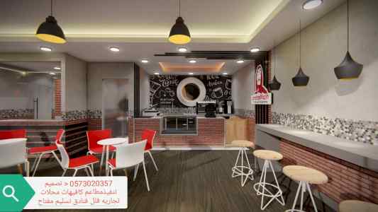 ( تصميم ) ( وتنفيذ) (مطاعم) (السعوديه) 