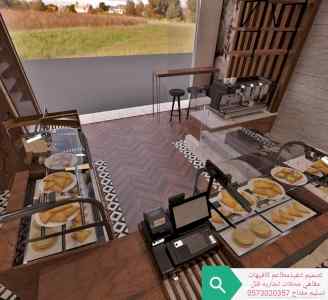 تصميم- وتنفيذ- مطاعم- السعوديه