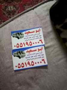 شراء اثاث مستعمل غرب الرياض 0551950006 