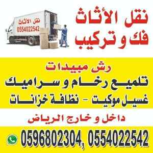 شركة تنظيف بالرياض نظافة عامة باكستاني 