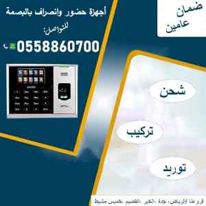 أجهزة البصمة للحضور والأنصراف