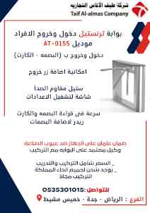 بوابه دخول وخروج موديلTA-0155 الافراد