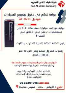 بوابات امنية للسيارات لدخول والخروج