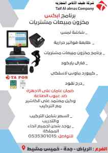 كاشير تموينات كاشير بقالة كاشير سوبر ماركت
