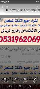 محلات شراء اثاث مستعمل حي المروج 0531962069